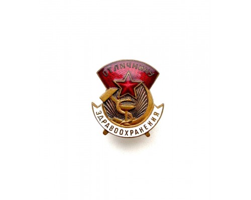 Знак "Отличнику здравоохранения"