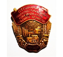 Знак МСХ СССР "Отличник социалистического соревнования сельского хозяйства"