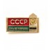 Значок "СССР - День пограничника"