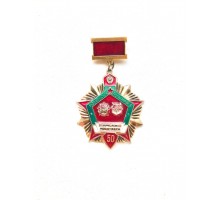 Знак "50 лет Московскому пограничному училищу"