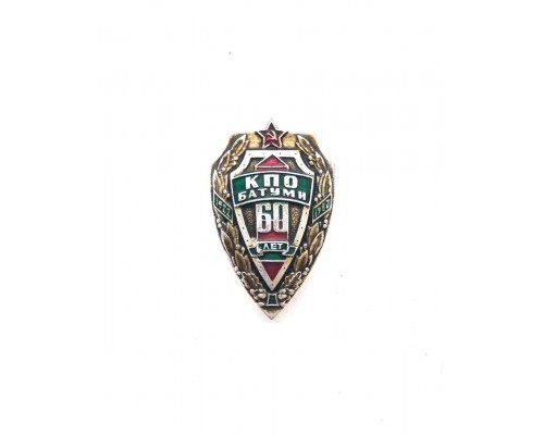 Знак "60 лет Краснознаменному Батумскому пограничному отряду" 