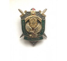 Знак "Центр обеспечения Государственного пограничного комитета"