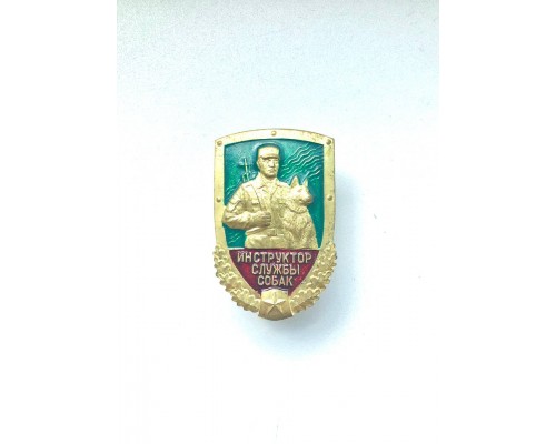 Знак "Инструктор службы собак"