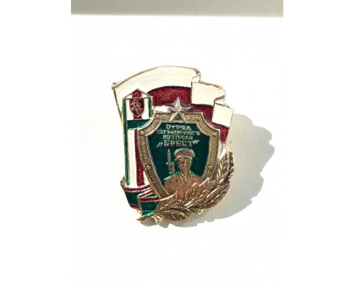 Знак отряда пограничного контроля "Брест"