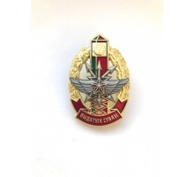 Знак "Отличник связи пограничной службы" I ст