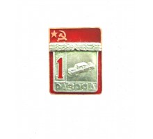 Знак "Первый разряд по автоспорту"