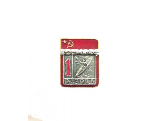 Знак "Первый разряд по гребле на байдарках"