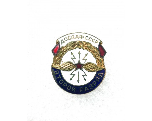 Знак ДОСААФ СССР "Второй разряд по радиоспорту"