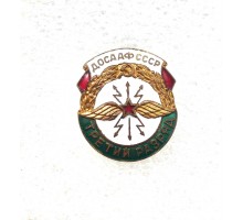 Знак ДОСААФ СССР "Третий разряд по радиоспорту"