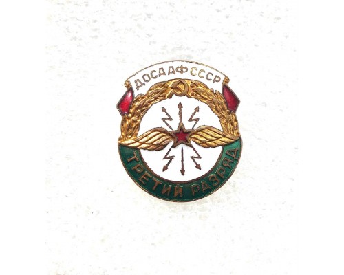 Знак ДОСААФ СССР "Третий разряд по радиоспорту"