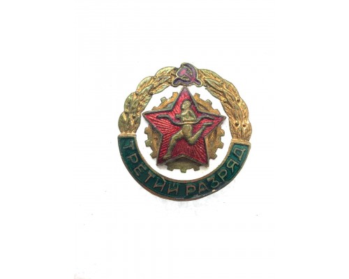Знак "Спортсмен третьего разряда"