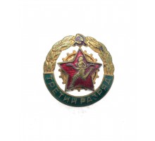 Знак "Спортсмен третьего разряда"