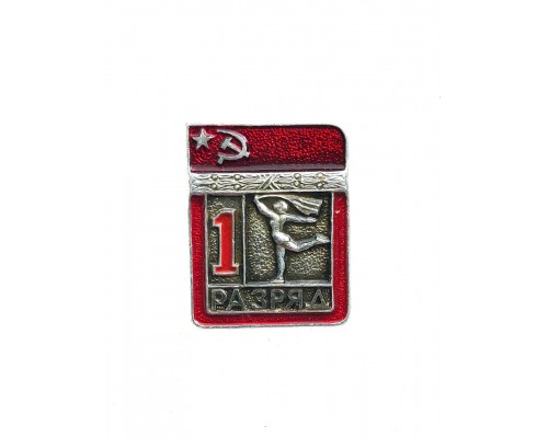 Знак "Первый разряд по художественной гимнастике"