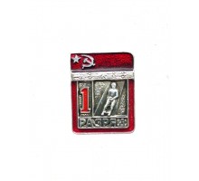 Знак "Первый разряд по санному спорту"