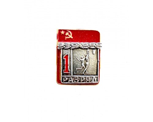 Знак "Первый разряд по баскетболу"