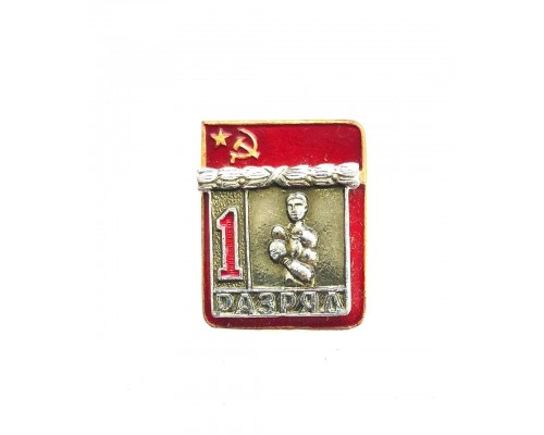 Знак "Первый разряд по боксу"