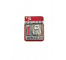 Знак "Первый разряд по гиревому спорту"