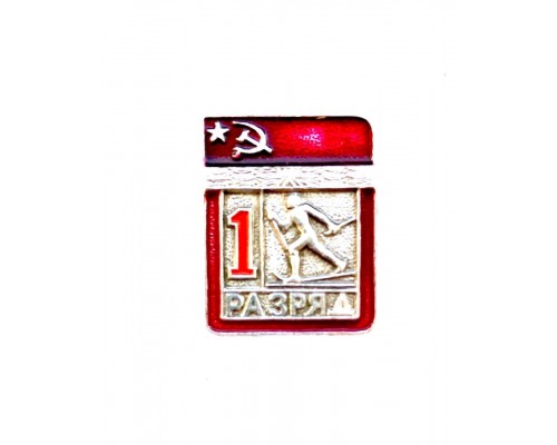 Знак "Первый разряд по лыжным гонкам"