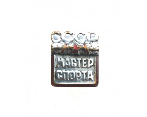Знак "Мастер спорта СССР"