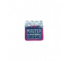 Знак "Мастер спорта СССР"