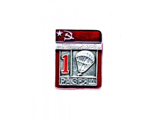 Знак "Первый разряд по парашютному спорту"