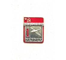 Знак "Первый разряд по планеризму"