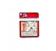 Знак "Первый разряд по пулевой стрельбе"