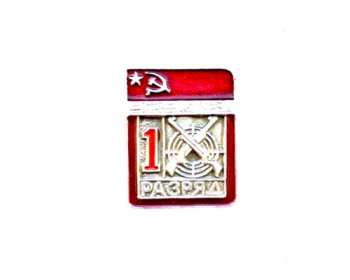 Знак "Первый разряд по пулевой стрельбе"