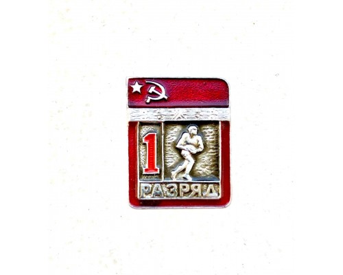 Знак "Первый разряд по регби"