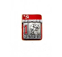 Знак "Первый разряд по самбо"