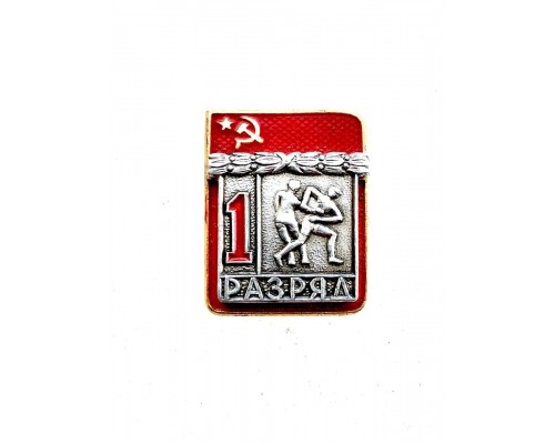 Знак "Первый разряд по самбо"