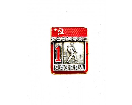 Знак "Первый разряд по спортивному туризму"