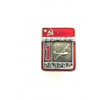 Знак "Первый разряд по планеризму"
