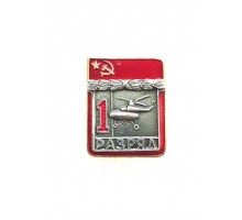 Знак "Первый разряд по вертолетному спорту"