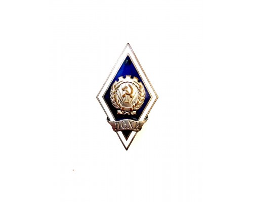 Знак выпускника Ленинградского сельскохозяйственного института