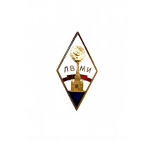 Знак выпускника Ленинградского военно-механического института