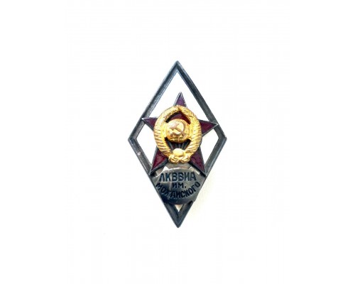 Знак выпускника Ленинградского Краснознаменной военно-воздушной инженерной академии им. А.Ф.Можайского