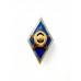 Знак выпускника высшего военного инженерного училища.