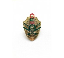 Знак "75 лет опогк - окпп "Брест"
