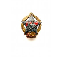 Знак "50 лет погранвойск СССР"