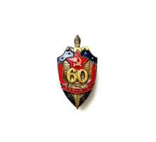 Знак "60 лет ВЧК-КГБ"
