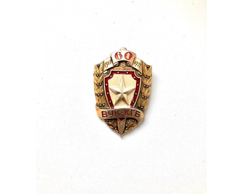 Знак "60 лет ВЧК-КГБ"
