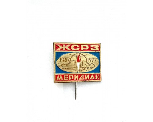 Значок "ЖСРЗ Меридиан 1967-1977"