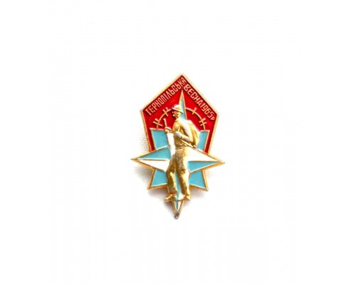 Значок "Тернопольскаяч весна 1965"