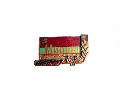 Значок "Миоры 1633"