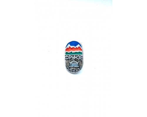 Значок "Турбаза Фрунзе"
