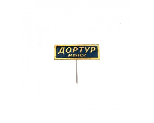 Значок "Дортур Минск"