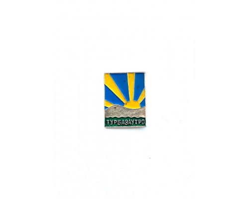Значок "Турбазаутро"