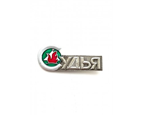 Значок "судья"