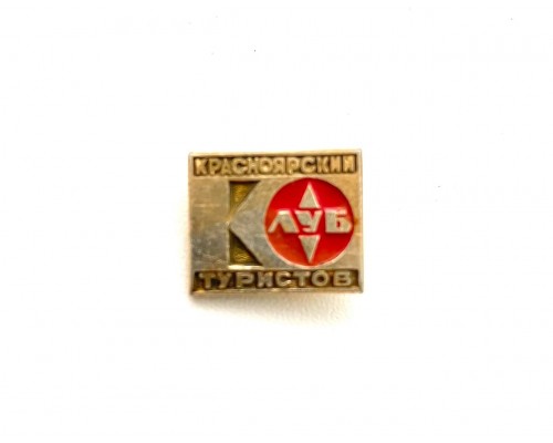Значок "Красноярский клуб туристов"